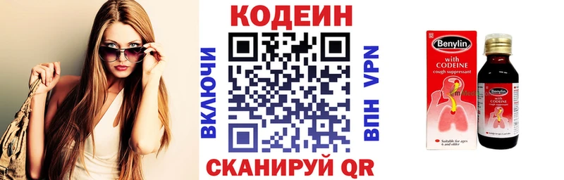 купить закладку  Буинск  Codein напиток Lean (лин) 